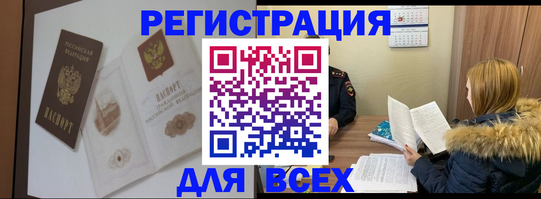 прописка регистрация в Тобольске