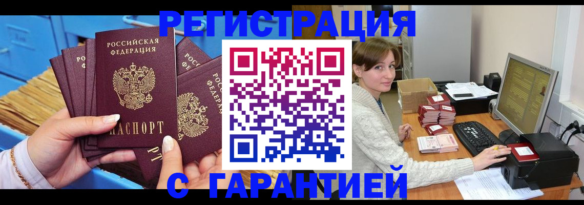 прописка поиск в Тобольске