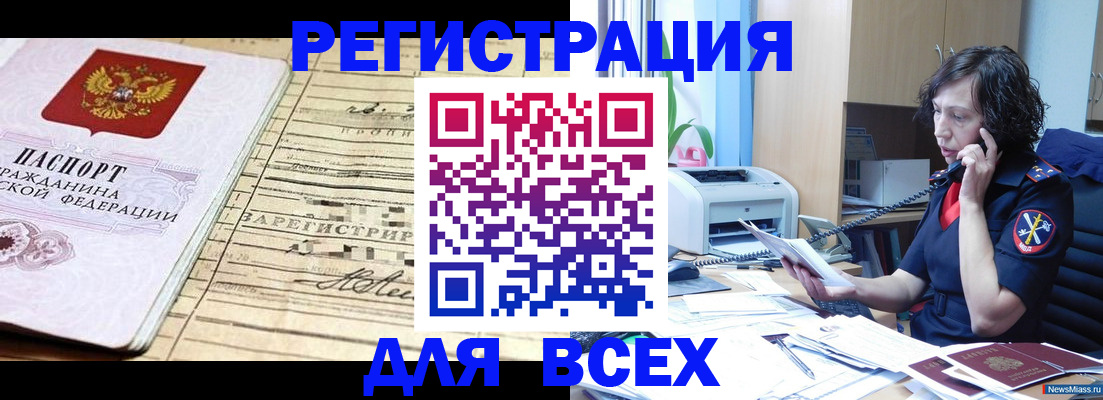 временная регистрация гарантия в Тобольске